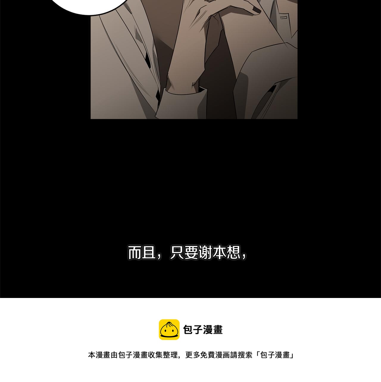 恶魔的浪漫晚餐漫画,第58话 恶劣的存在1图