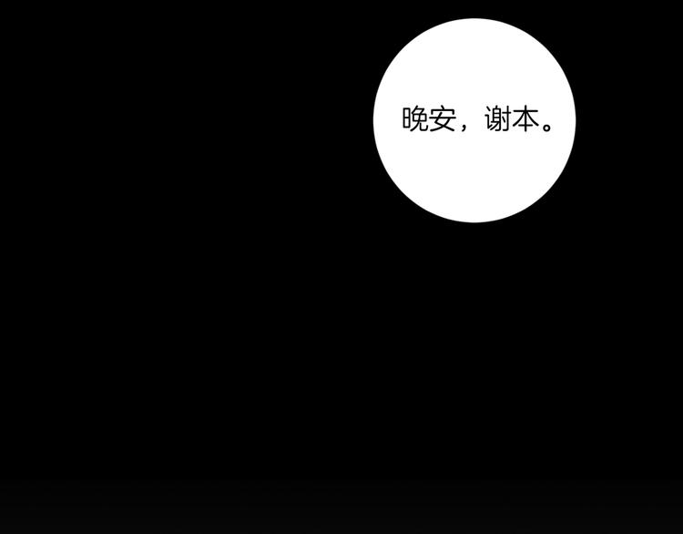 恶魔的浪漫晚餐漫画,第17话 别的客人2图
