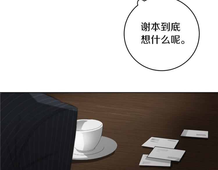 恶魔的浪漫晚餐漫画,第27话 第二双眼睛2图