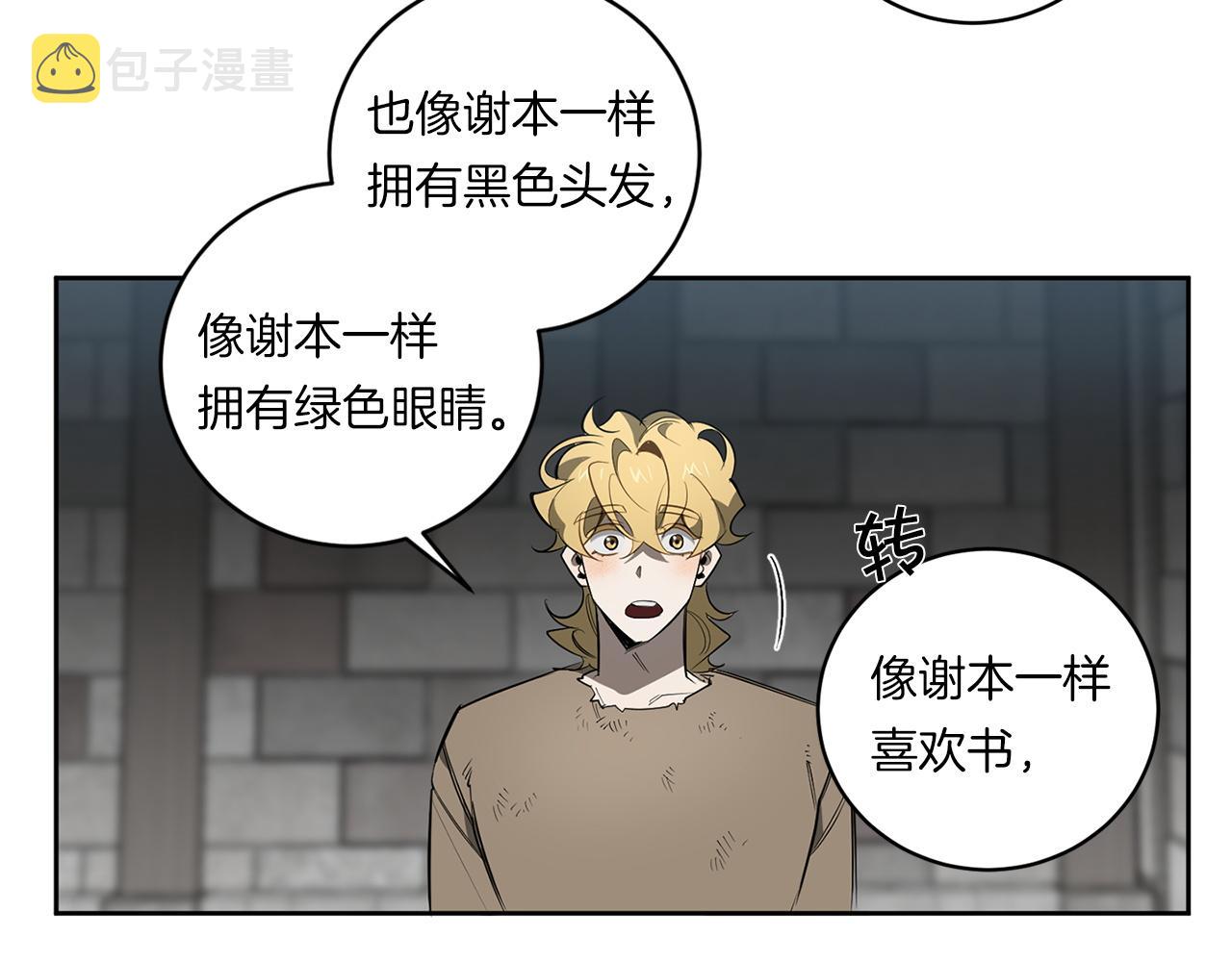 恶魔的浪漫晚餐漫画,第86话 不再逃避2图