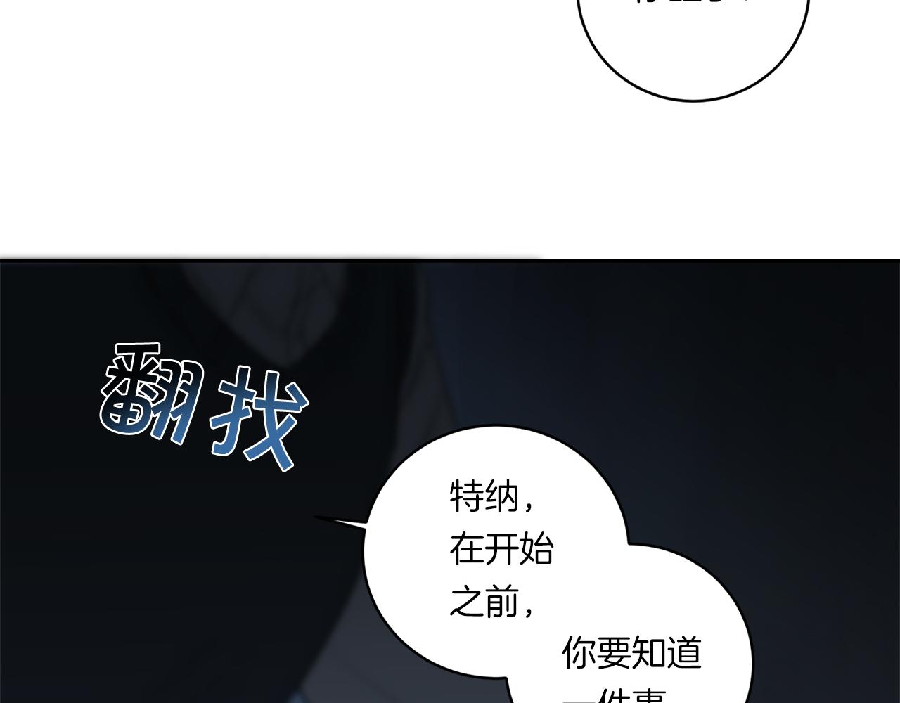 恶魔的浪漫晚餐漫画,第73话 丑闻1图