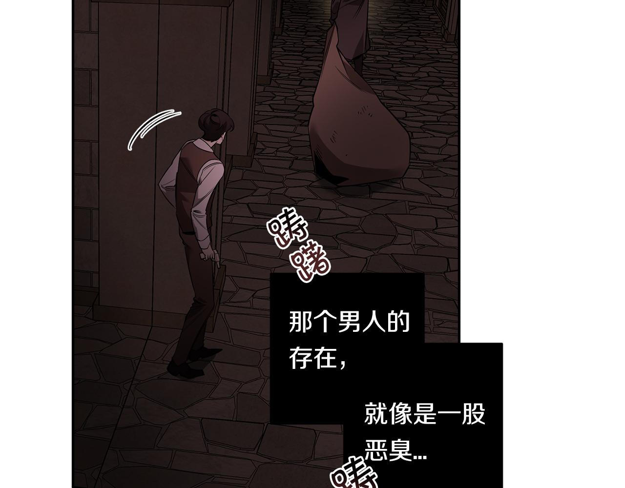 恶魔的浪漫晚餐漫画,第79话 熟悉的既视感2图