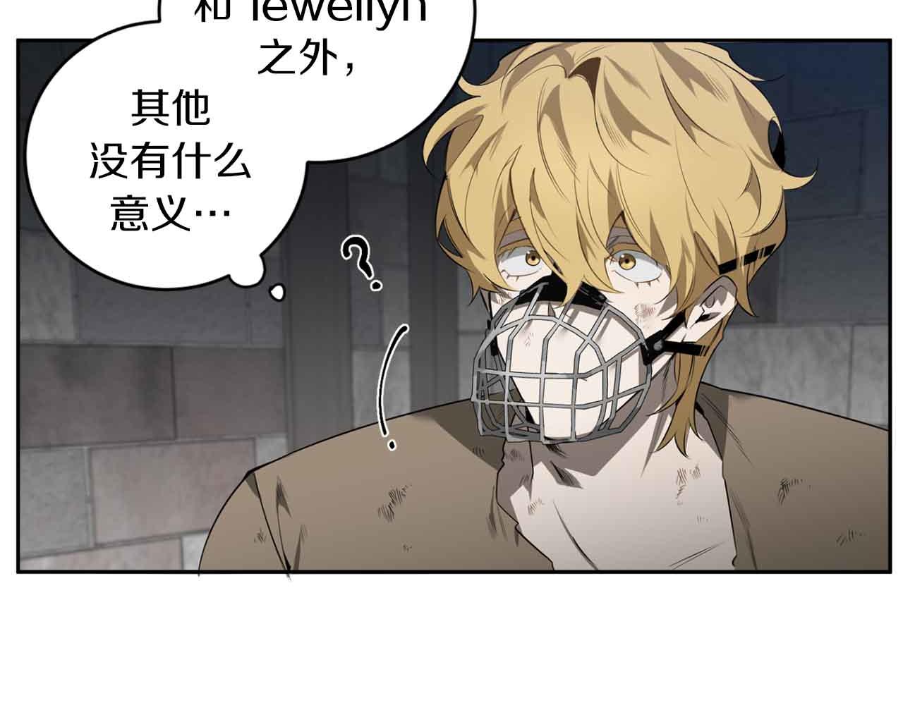 恶魔的浪漫晚餐漫画,第42话 过於失态2图