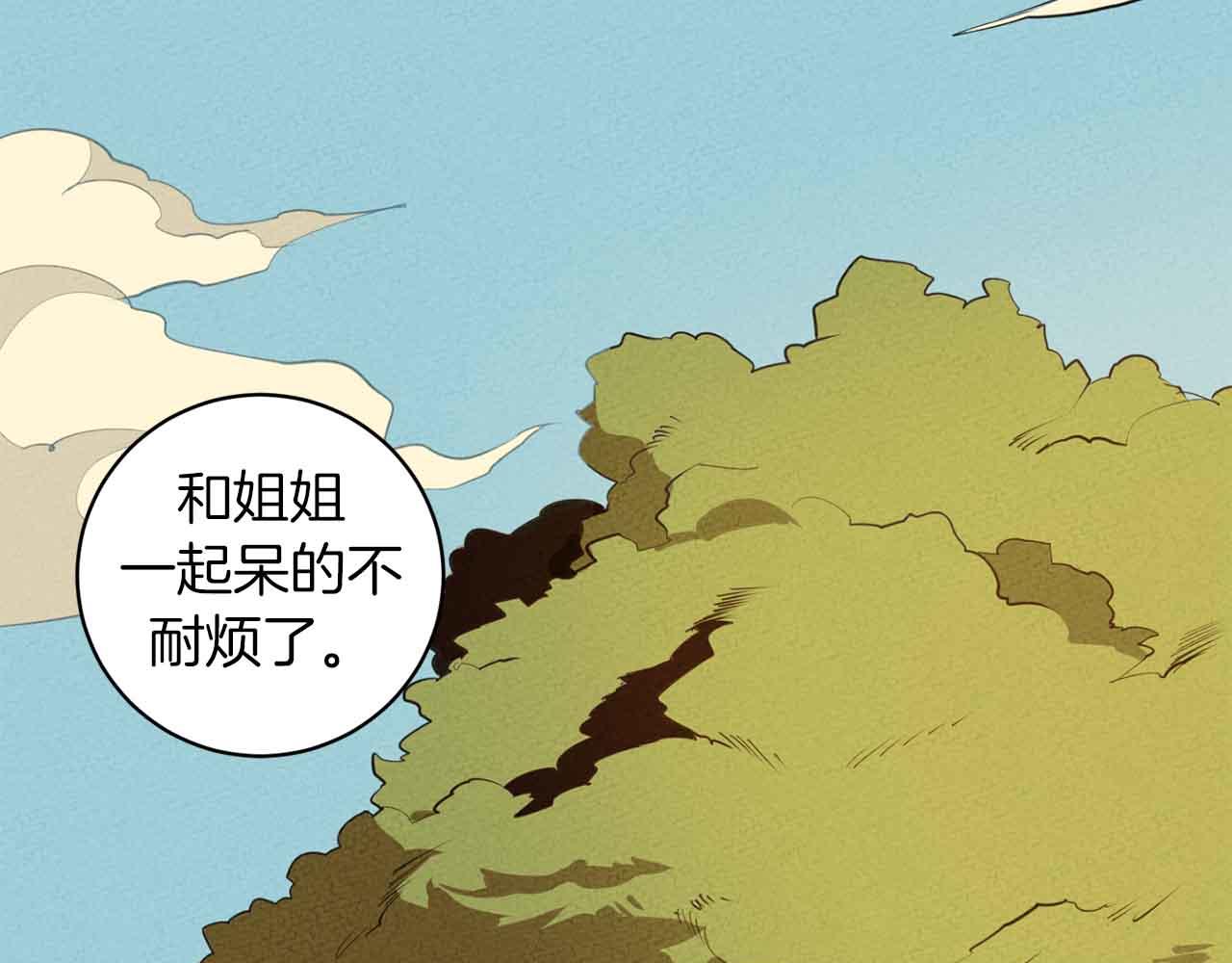 恶魔的浪漫晚餐漫画,第40话 安全距离1图