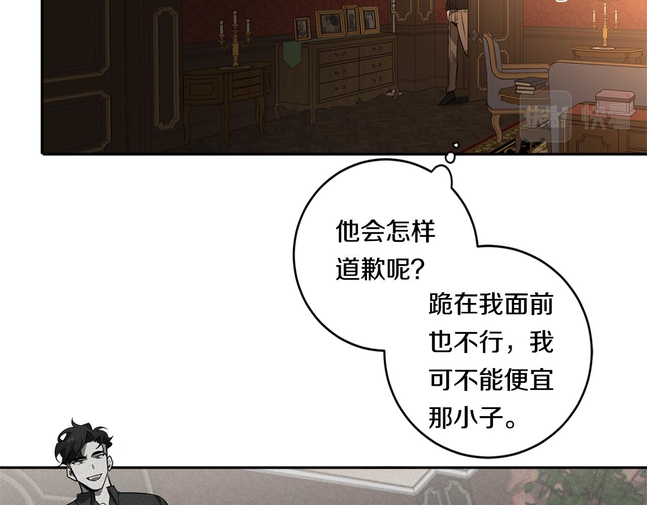 恶魔的浪漫晚餐漫画,第69话 招来恶魔1图