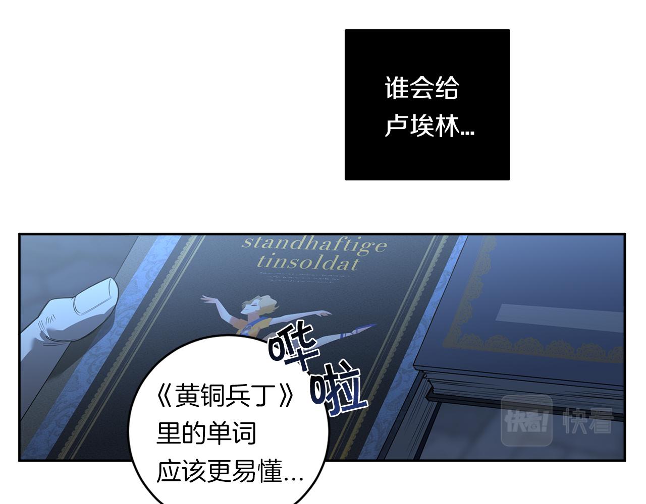 恶魔的浪漫晚餐漫画,第83话 因爲怜悯1图