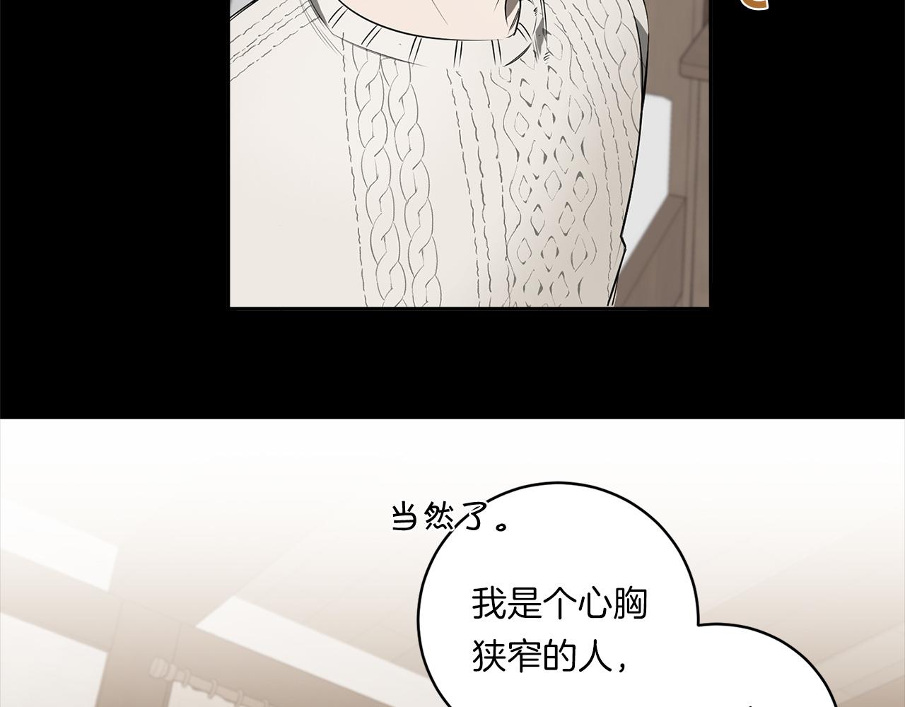 恶魔的浪漫晚餐漫画,第76话 真面目2图