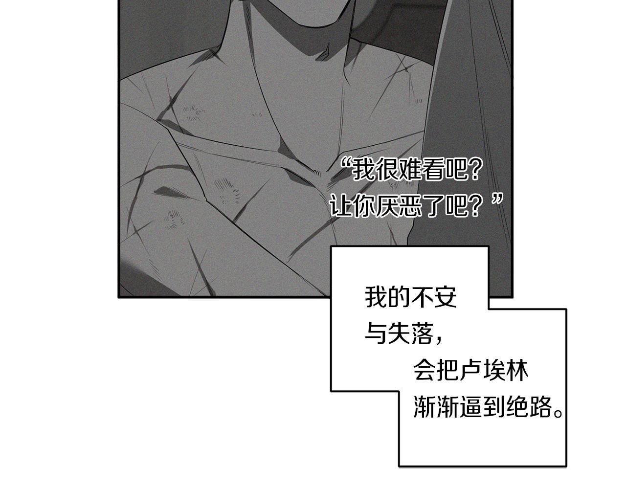 恶魔的浪漫晚餐漫画,第58话 恶劣的存在2图