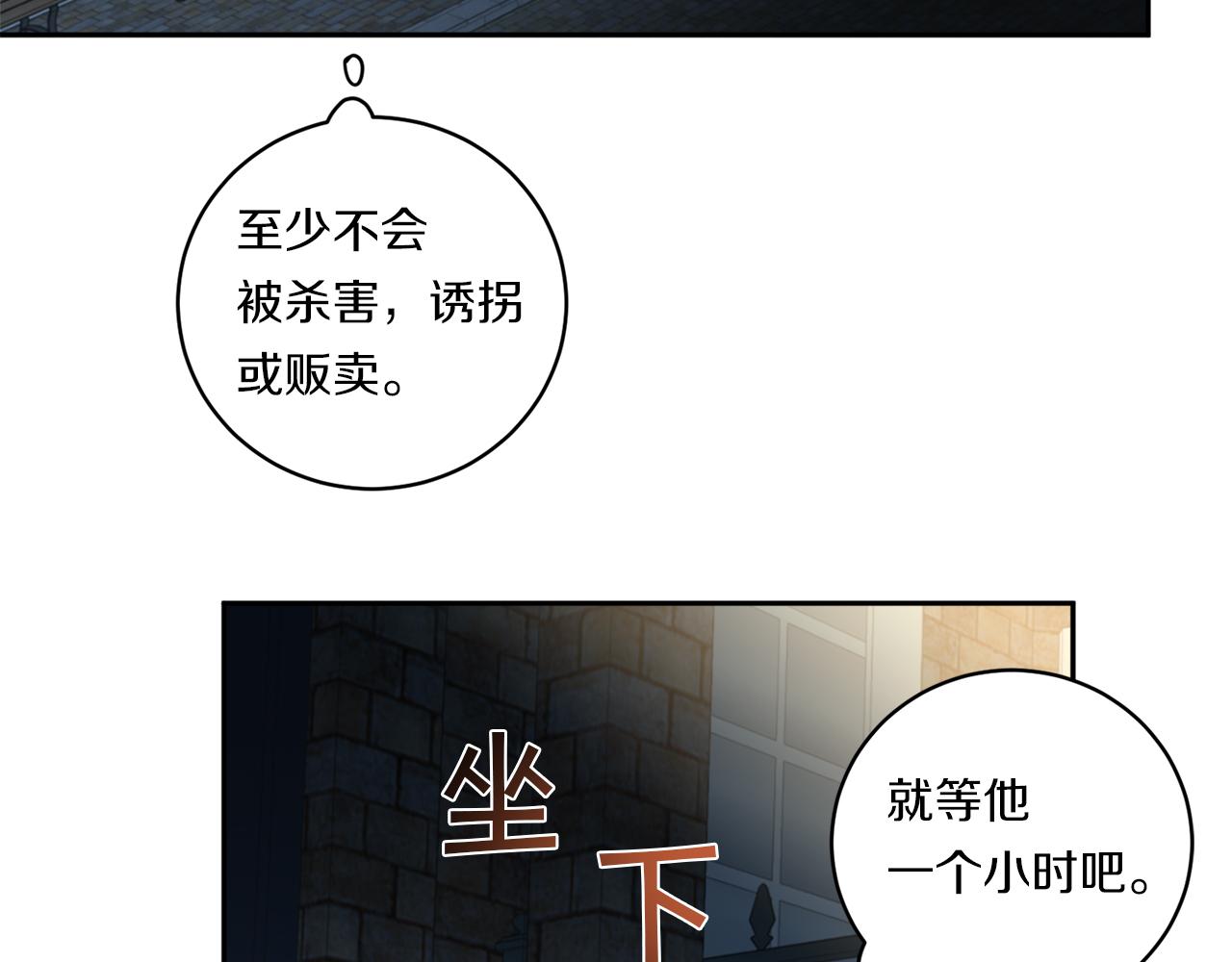 恶魔的浪漫晚餐漫画,第57话 到底疯没疯1图
