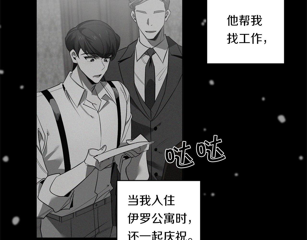 恶魔的浪漫晚餐漫画,第72话 爱到无法自拔1图