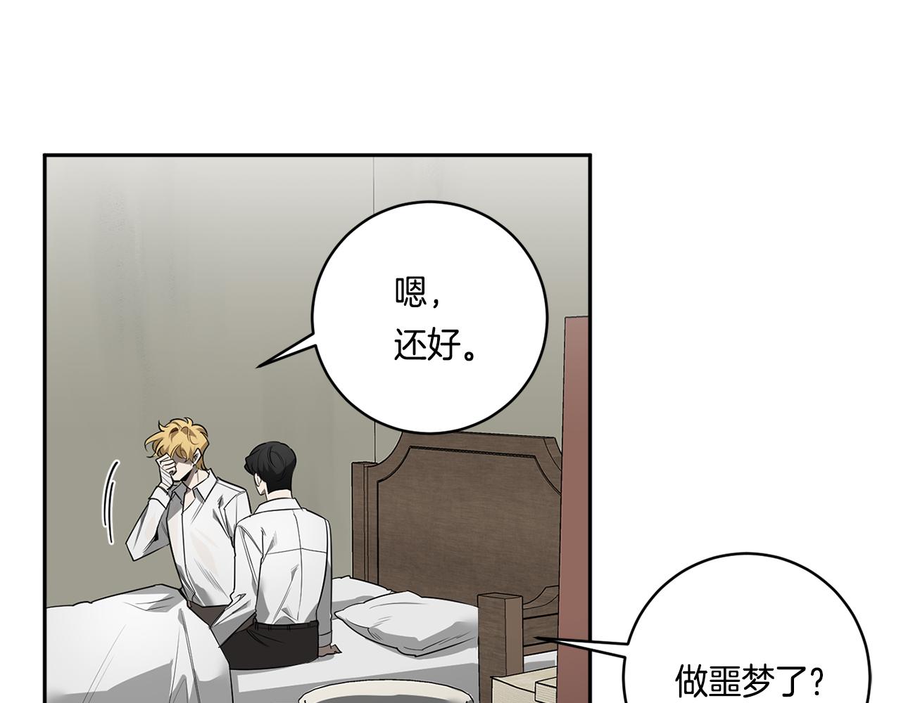 恶魔的浪漫晚餐漫画,第60话 你爱过我吗？1图