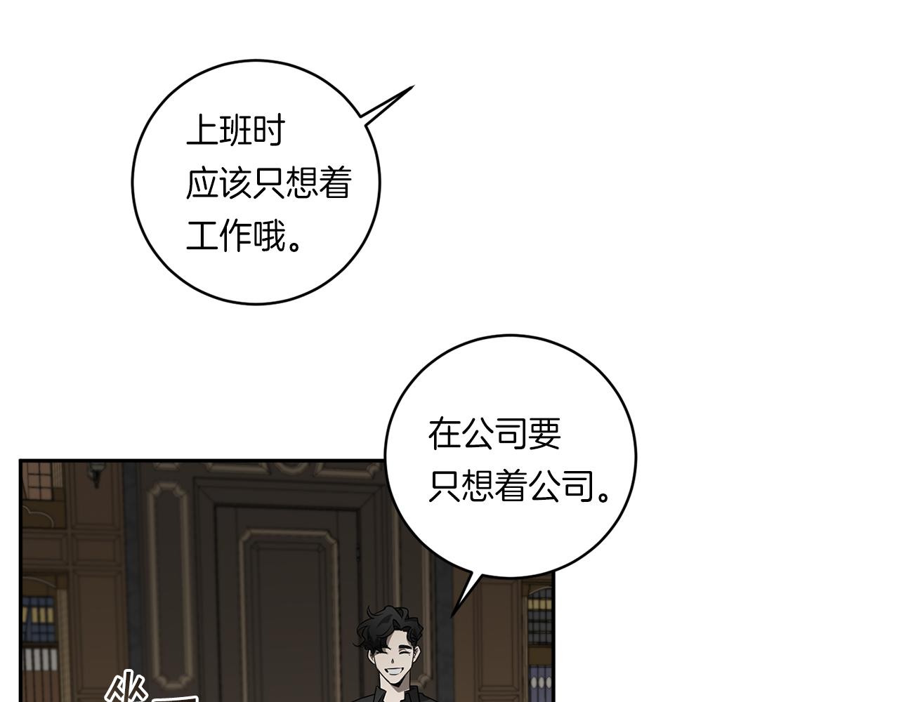 恶魔的浪漫晚餐漫画,第59话 心不在焉2图