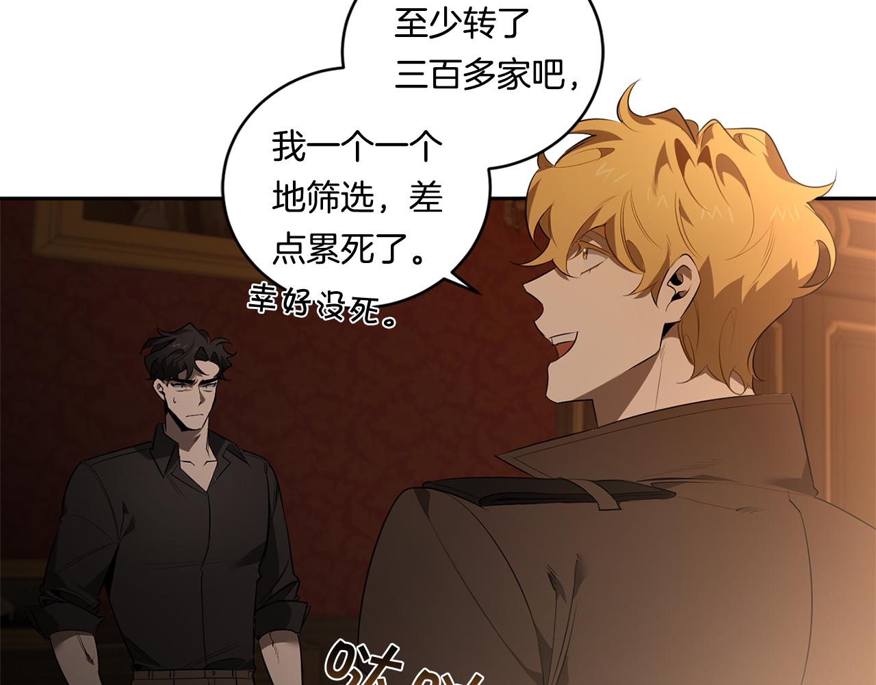 恶魔的浪漫晚餐漫画,第69话 招来恶魔1图