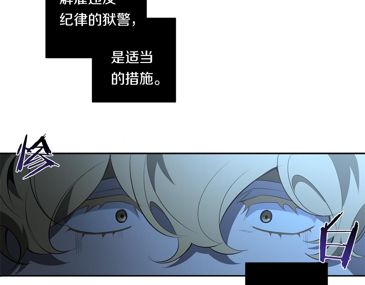 恶魔的浪漫晚餐漫画,第83话 因爲怜悯2图