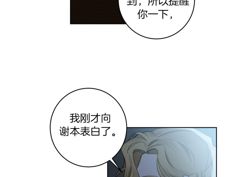 恶魔的浪漫晚餐漫画,第21话 你会杀我吗？2图