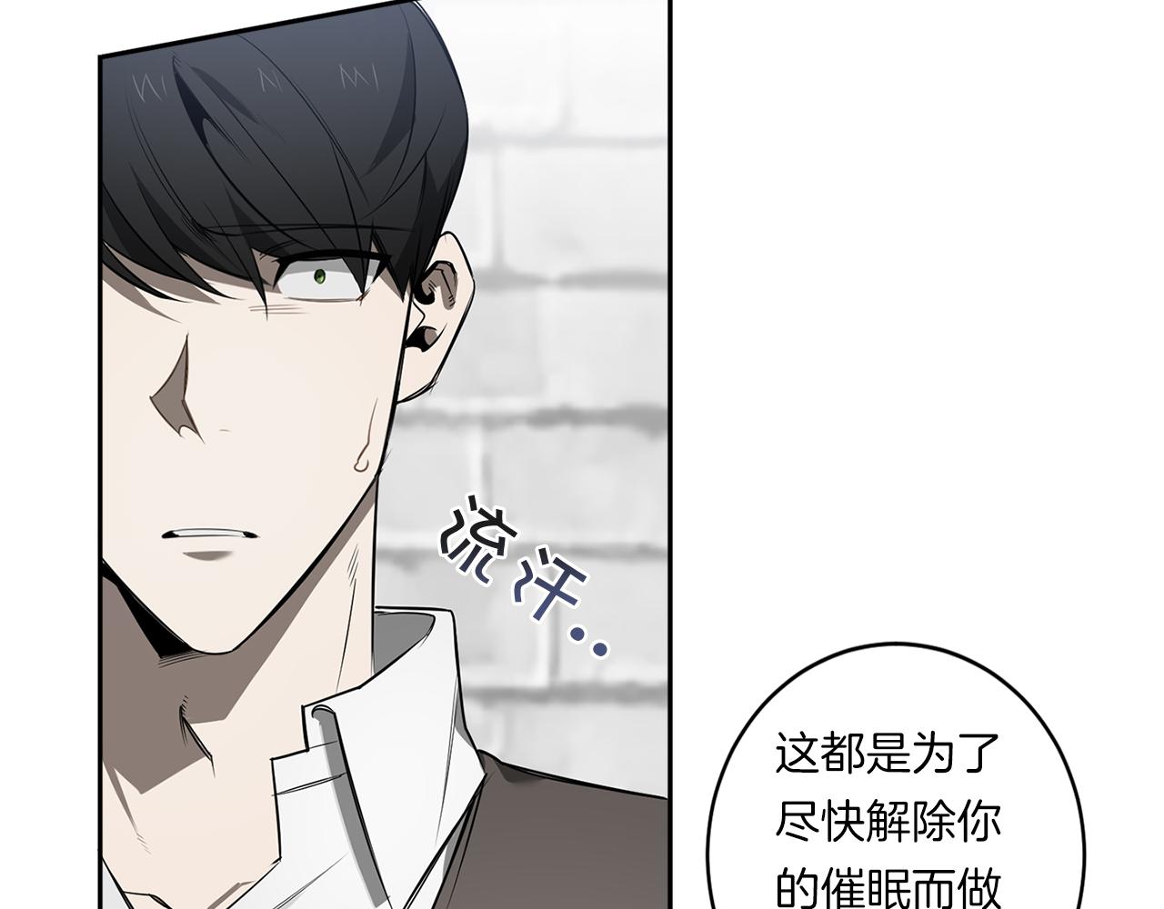 恶魔的浪漫晚餐漫画,第78话 解除催眠2图