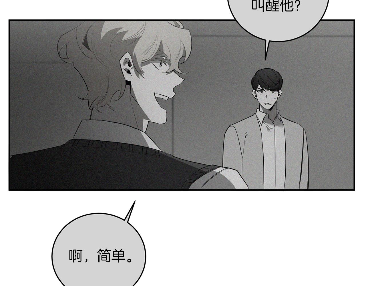 恶魔的浪漫晚餐漫画,第71话 你不是我的朋友2图