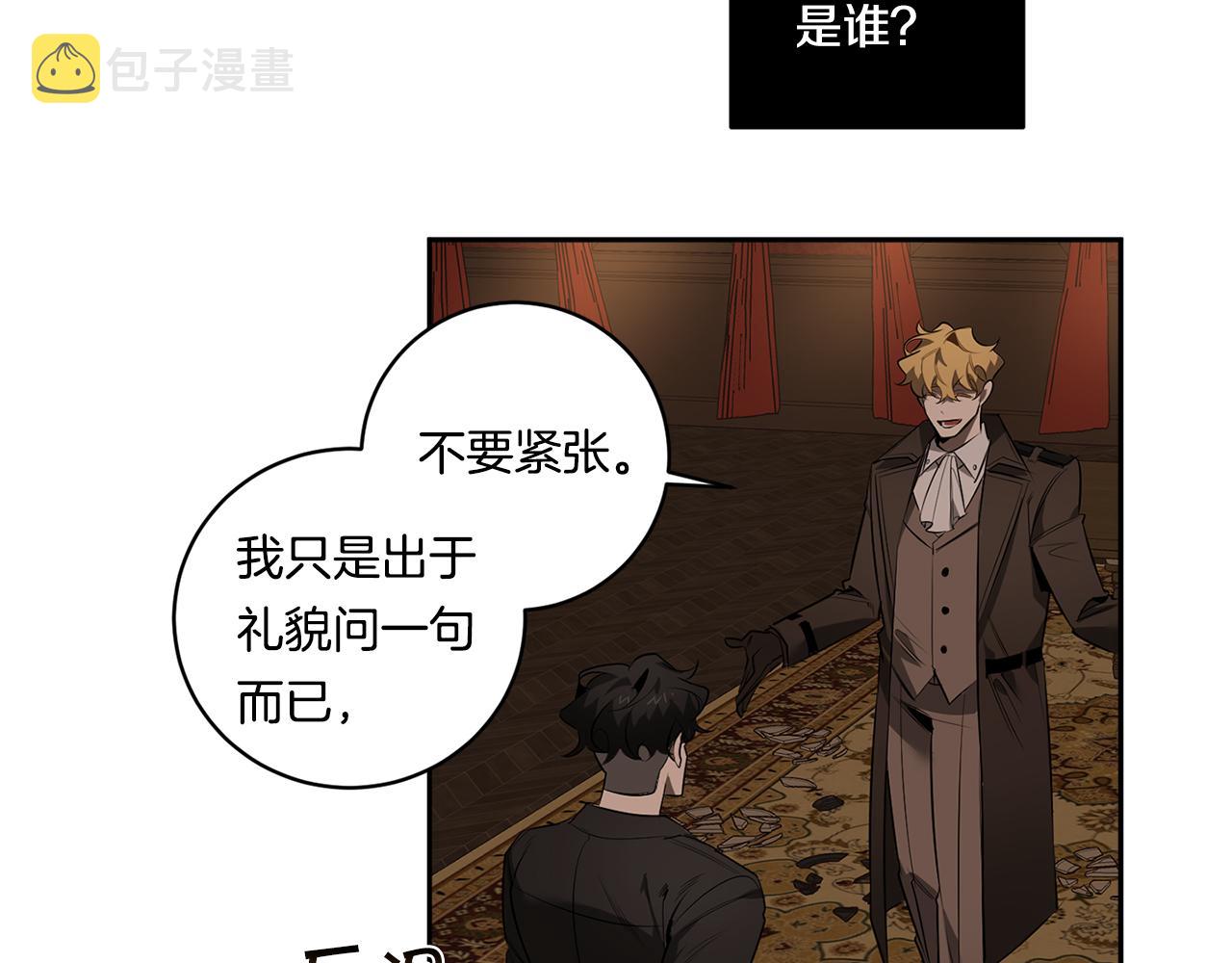 恶魔的浪漫晚餐漫画,第69话 招来恶魔1图