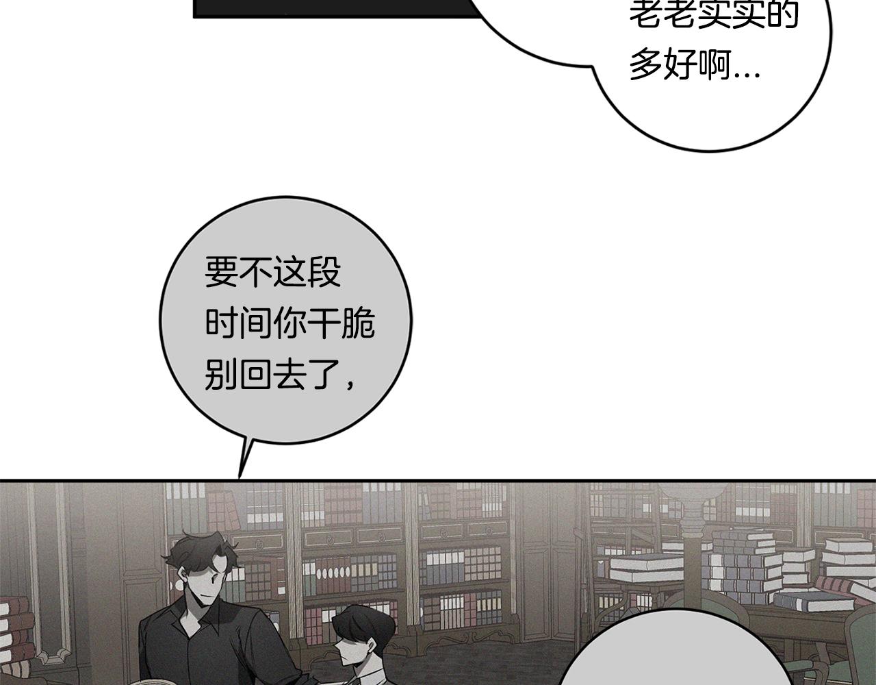 恶魔的浪漫晚餐漫画,第67话 解除合约2图