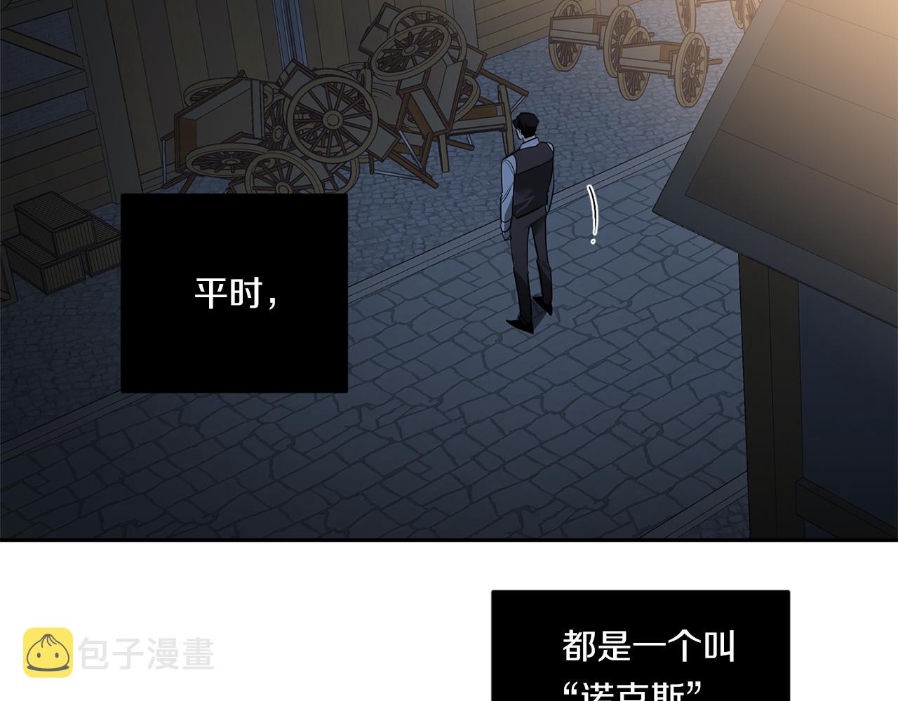 恶魔的浪漫晚餐漫画,第75话 物以类聚2图