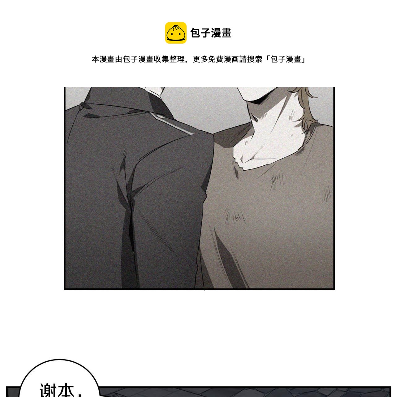 恶魔的浪漫晚餐漫画,第49话 被爱的资格1图