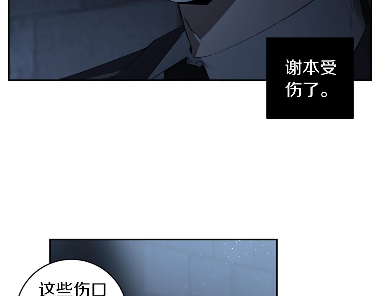 恶魔的浪漫晚餐漫画,第44话 谢本受伤了1图