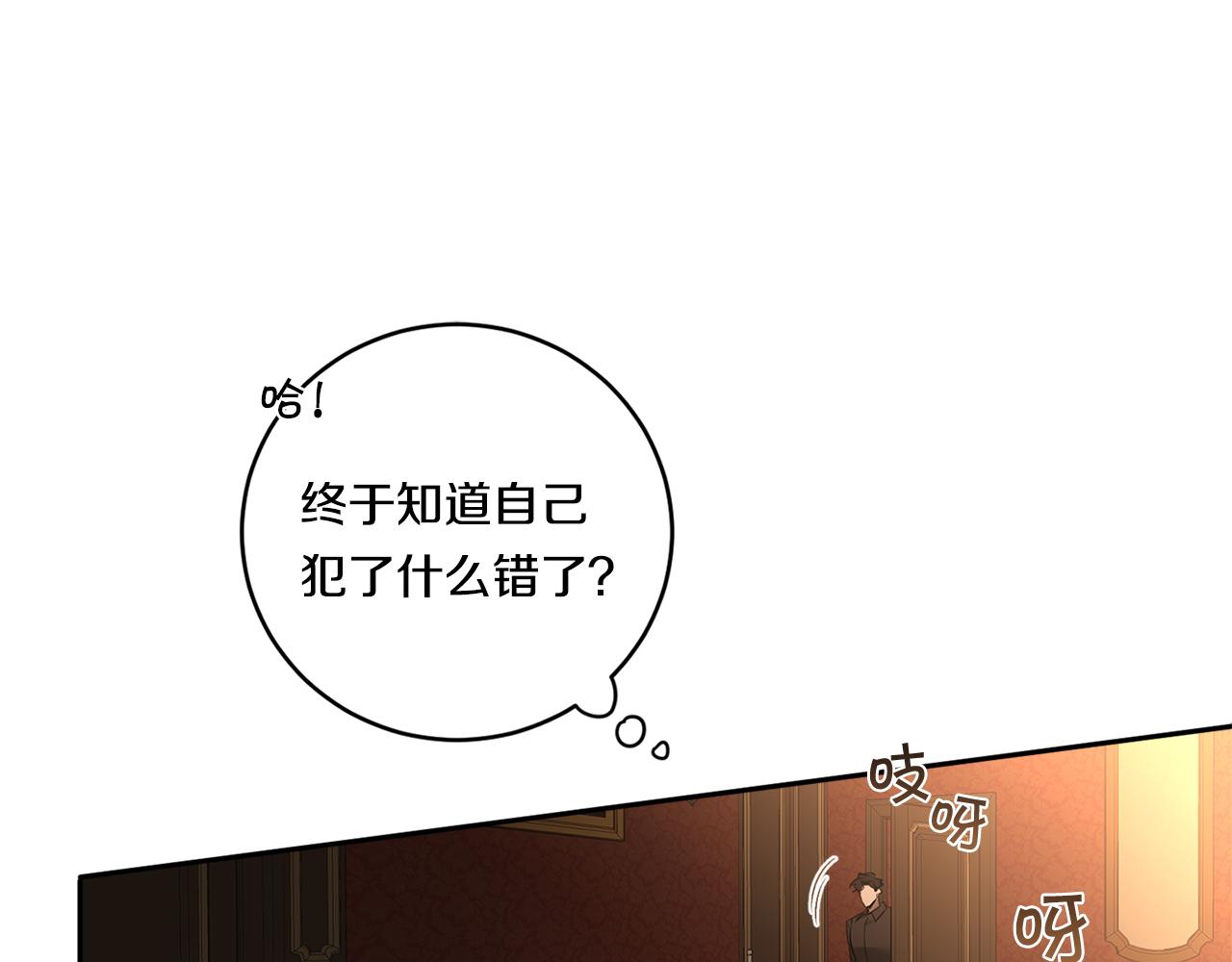 恶魔的浪漫晚餐漫画,第69话 招来恶魔2图