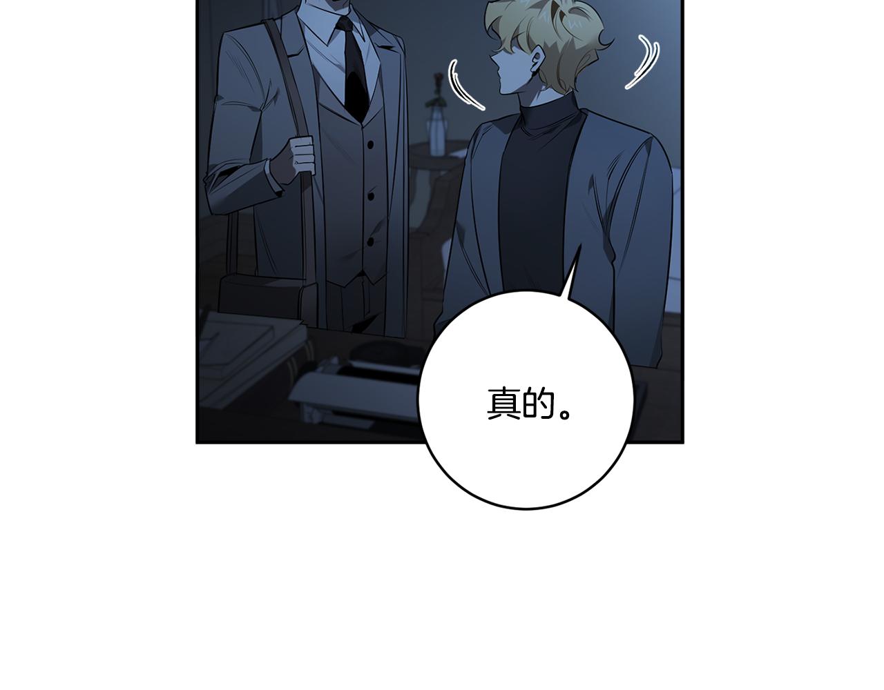 恶魔的浪漫晚餐漫画,第66话 掉进圈套2图