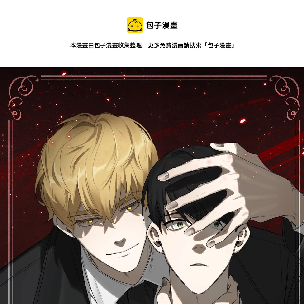 恶魔的浪漫晚餐漫画,第19话 无罪的人1图
