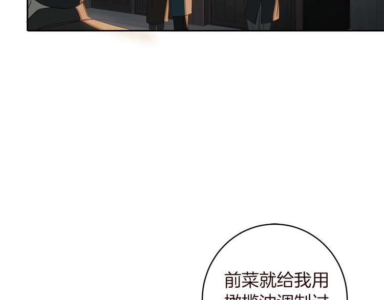 恶魔的浪漫晚餐漫画,第6话 不速之客2图
