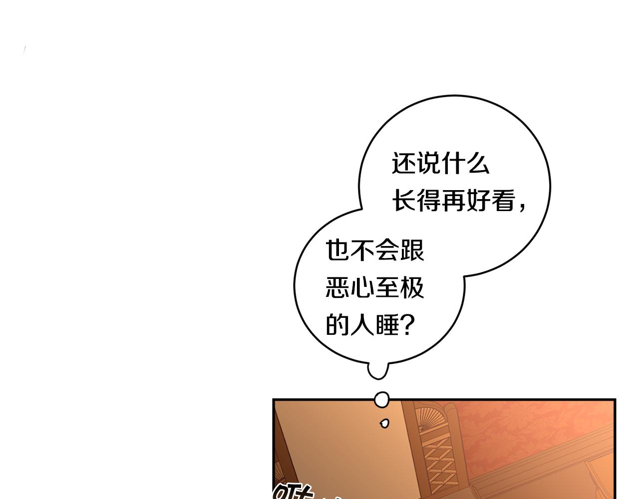 恶魔的浪漫晚餐漫画,第69话 招来恶魔1图