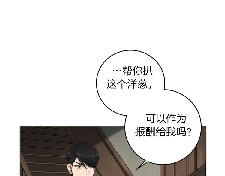 恶魔的浪漫晚餐漫画,第12话 我专属於你1图