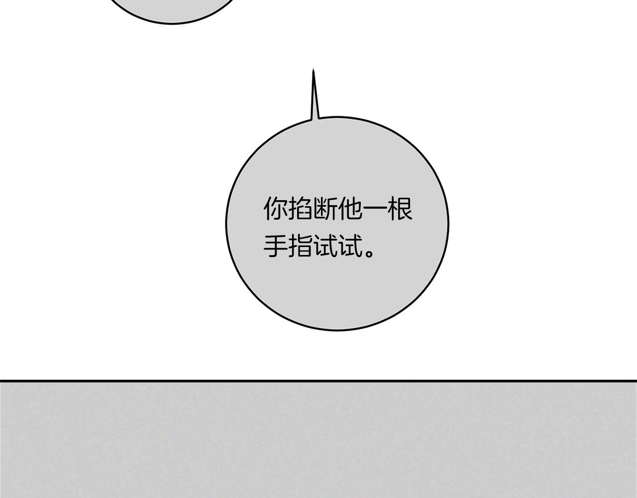 恶魔的浪漫晚餐漫画,第71话 你不是我的朋友1图
