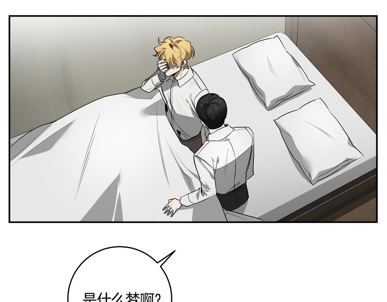 恶魔的浪漫晚餐漫画,第60话 你爱过我吗？1图