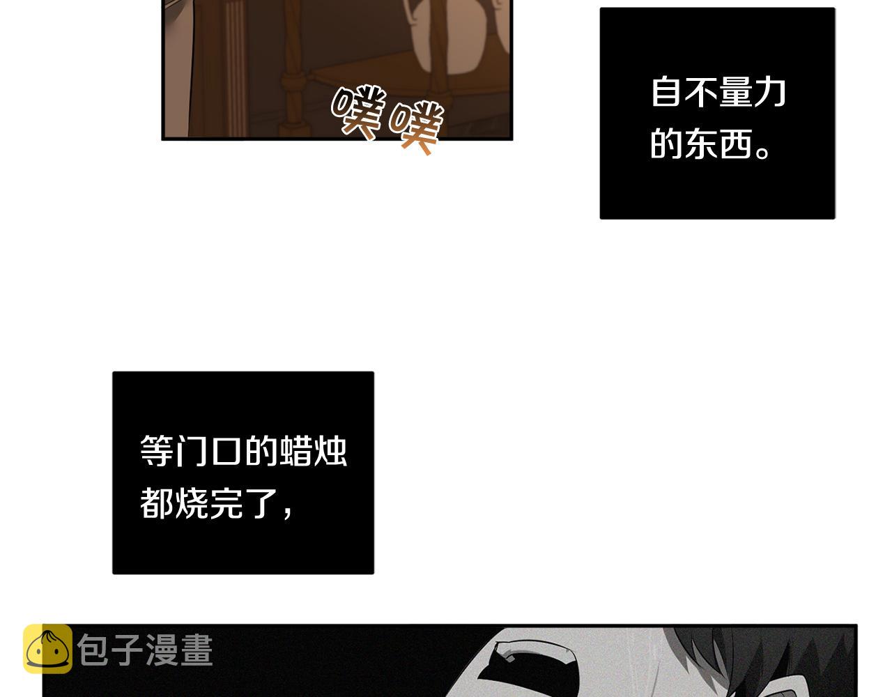 恶魔的浪漫晚餐漫画,第69话 招来恶魔2图