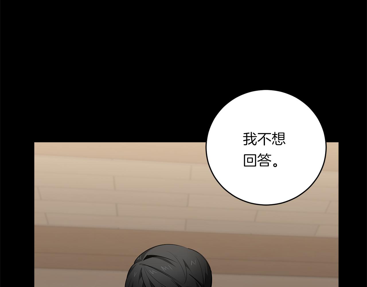 恶魔的浪漫晚餐漫画,第76话 真面目1图