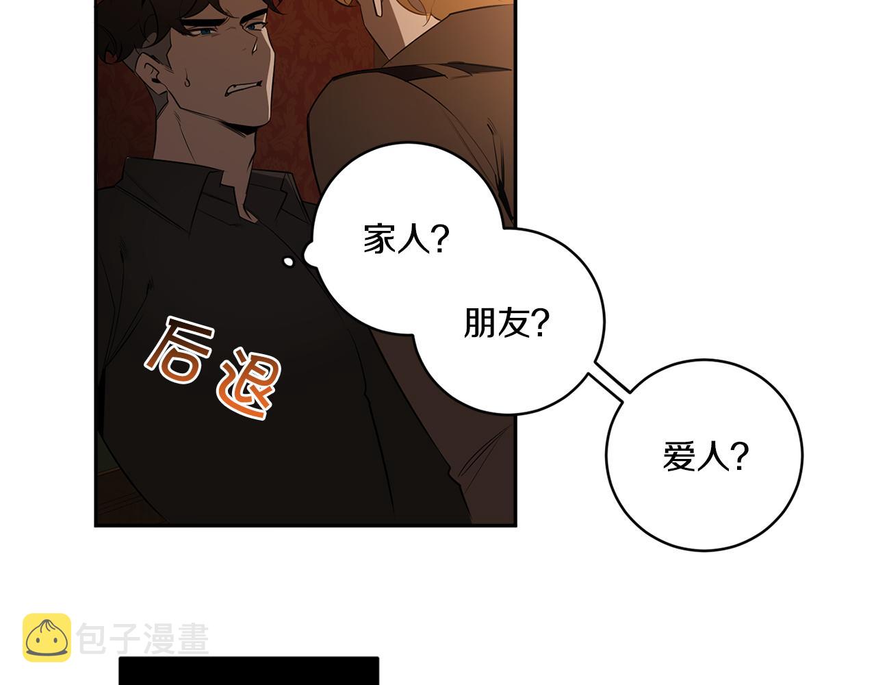 恶魔的浪漫晚餐漫画,第69话 招来恶魔1图