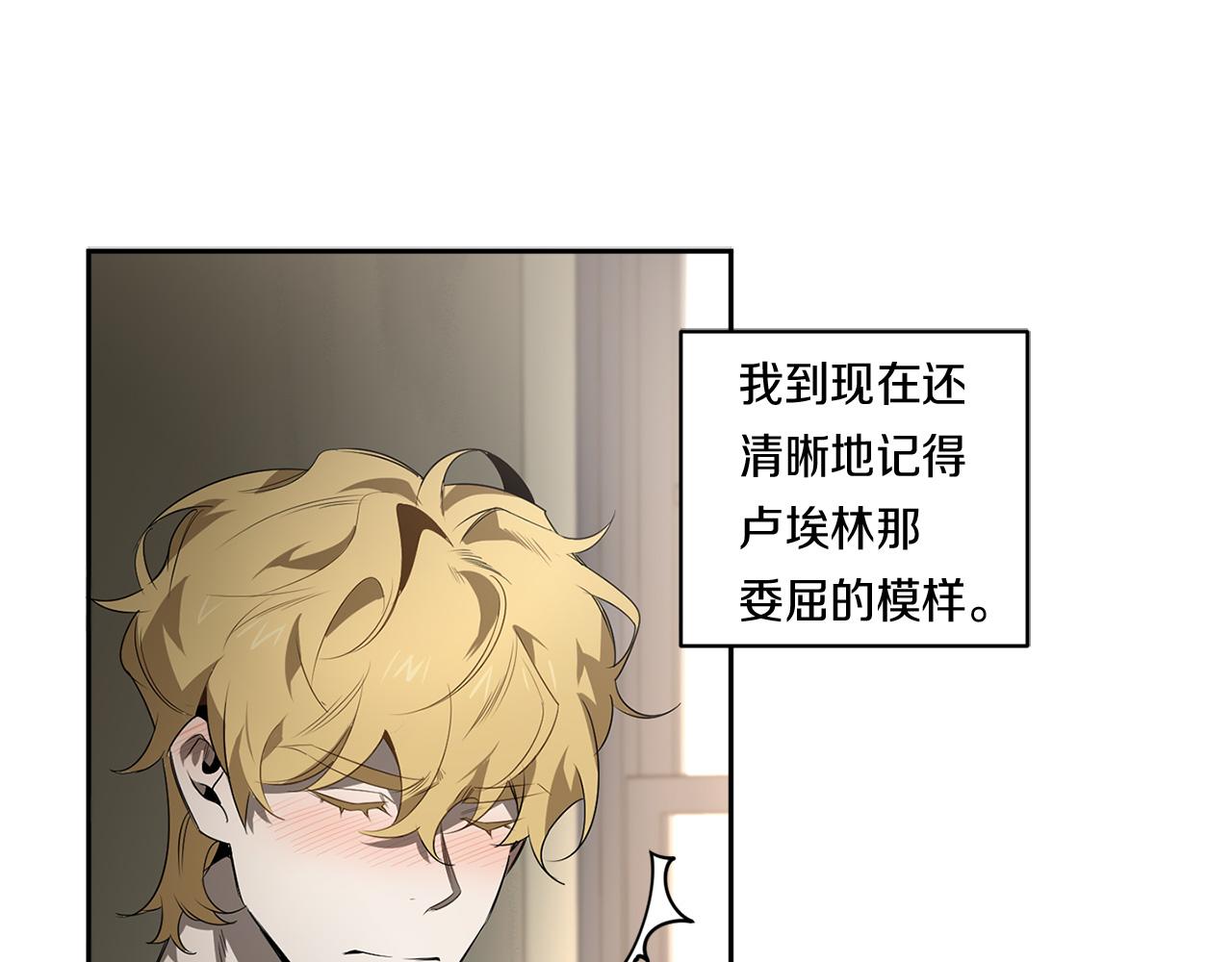 恶魔的浪漫晚餐漫画,第58话 恶劣的存在2图