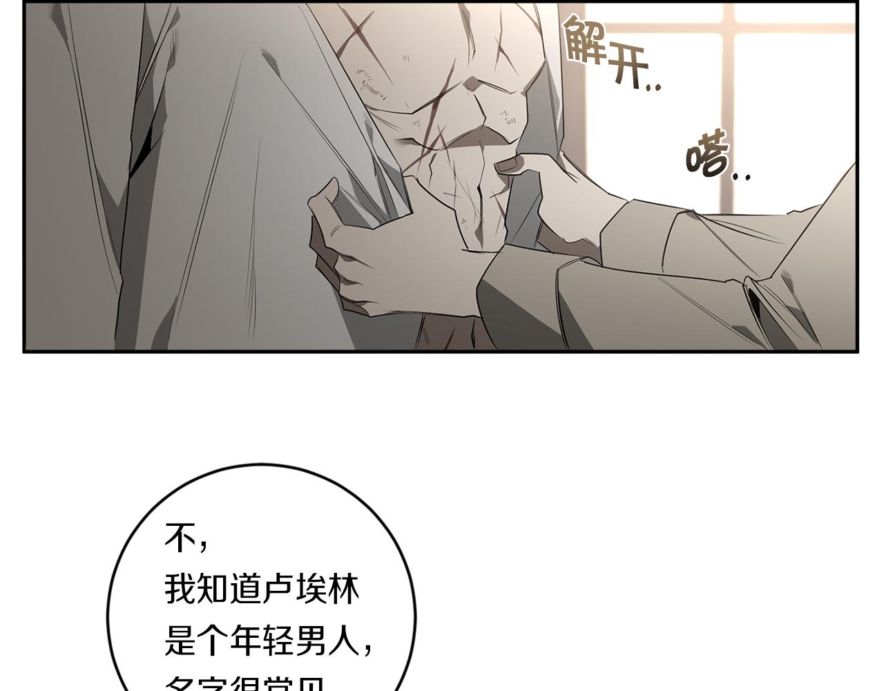 恶魔的浪漫晚餐漫画,第58话 恶劣的存在2图