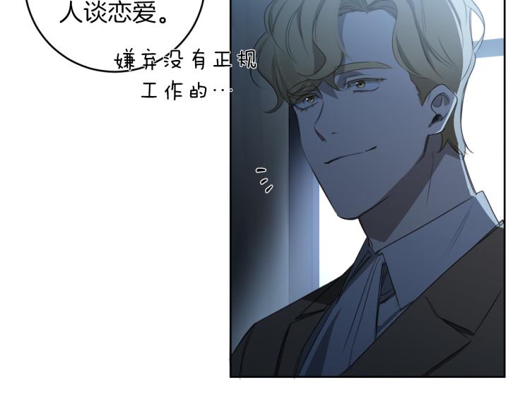 恶魔的浪漫晚餐漫画,第21话 你会杀我吗？2图