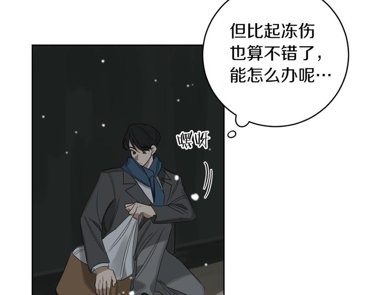 恶魔的浪漫晚餐漫画,第10话 露宿街头1图