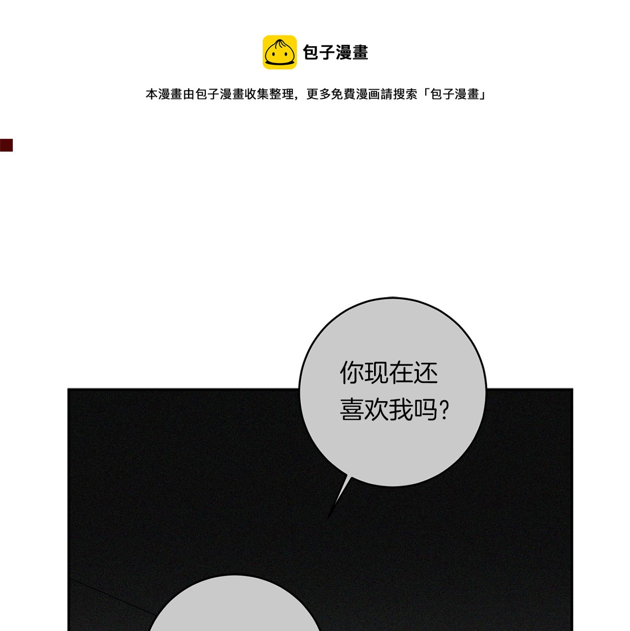 恶魔的浪漫晚餐漫画,第57话 到底疯没疯1图