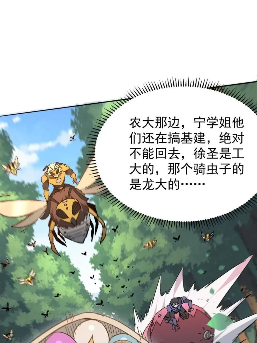 地球人实在太凶猛了主角漫画,第303话 不仅仅是演习1图