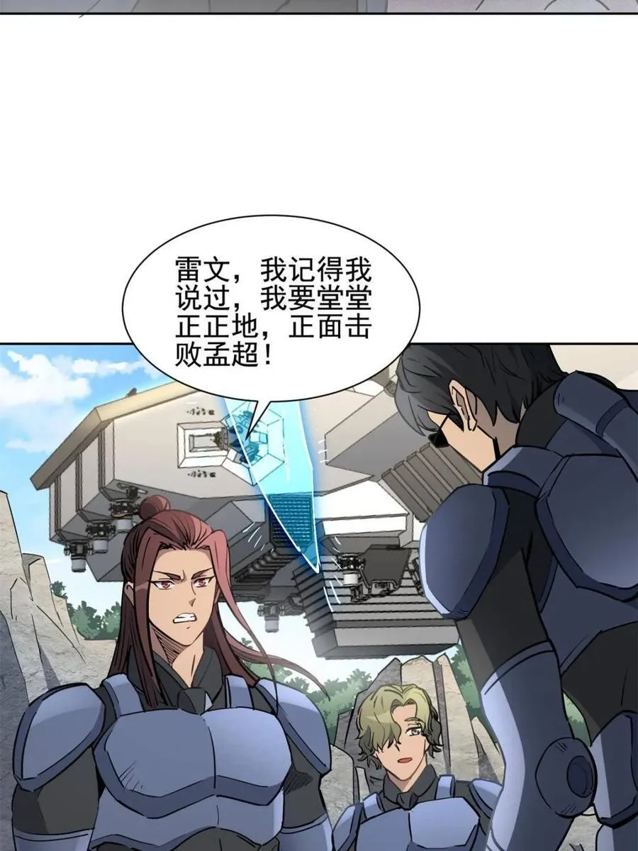 地球人实在太凶猛了txt免费下载漫画,第302话 落叶之下2图