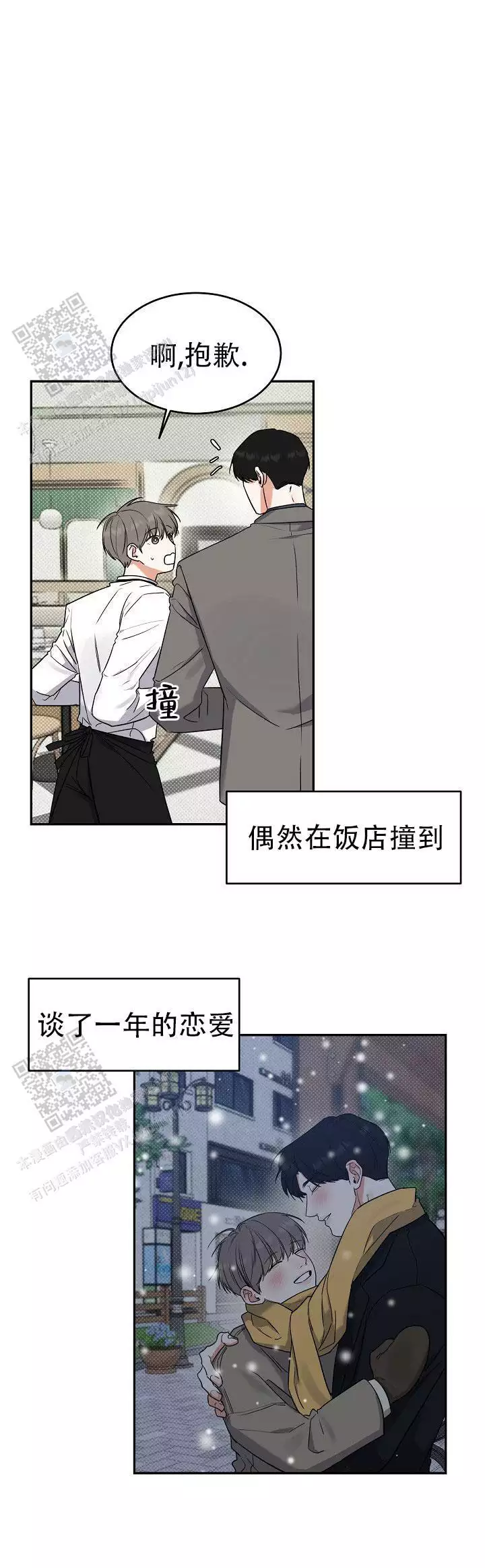 夜晚的太阳漫画,第71话1图