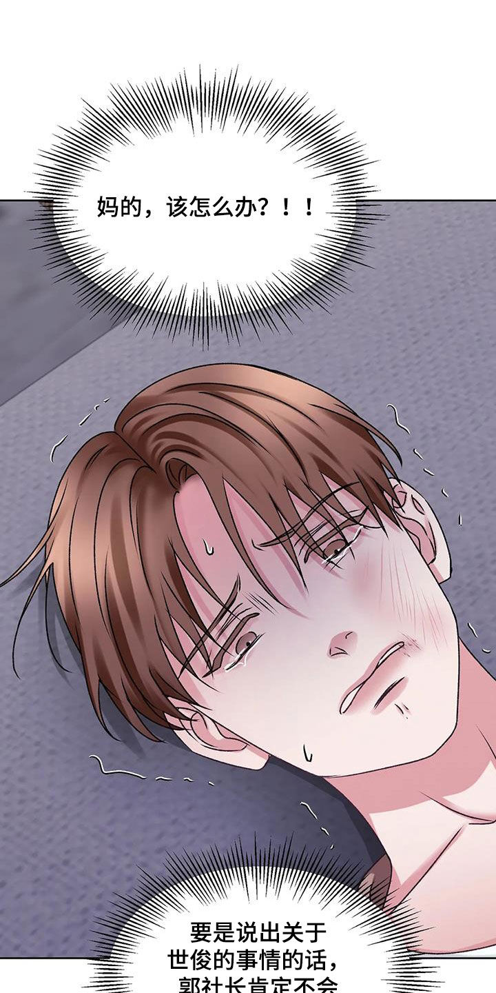 噩梦图片漫画,第48章：拜托放过我1图