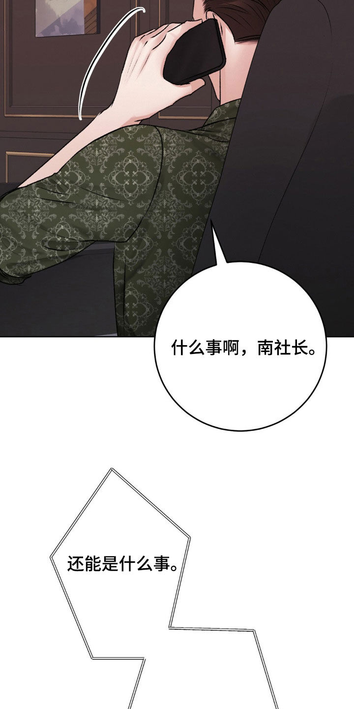 噩梦将醒漫画,第95话2图