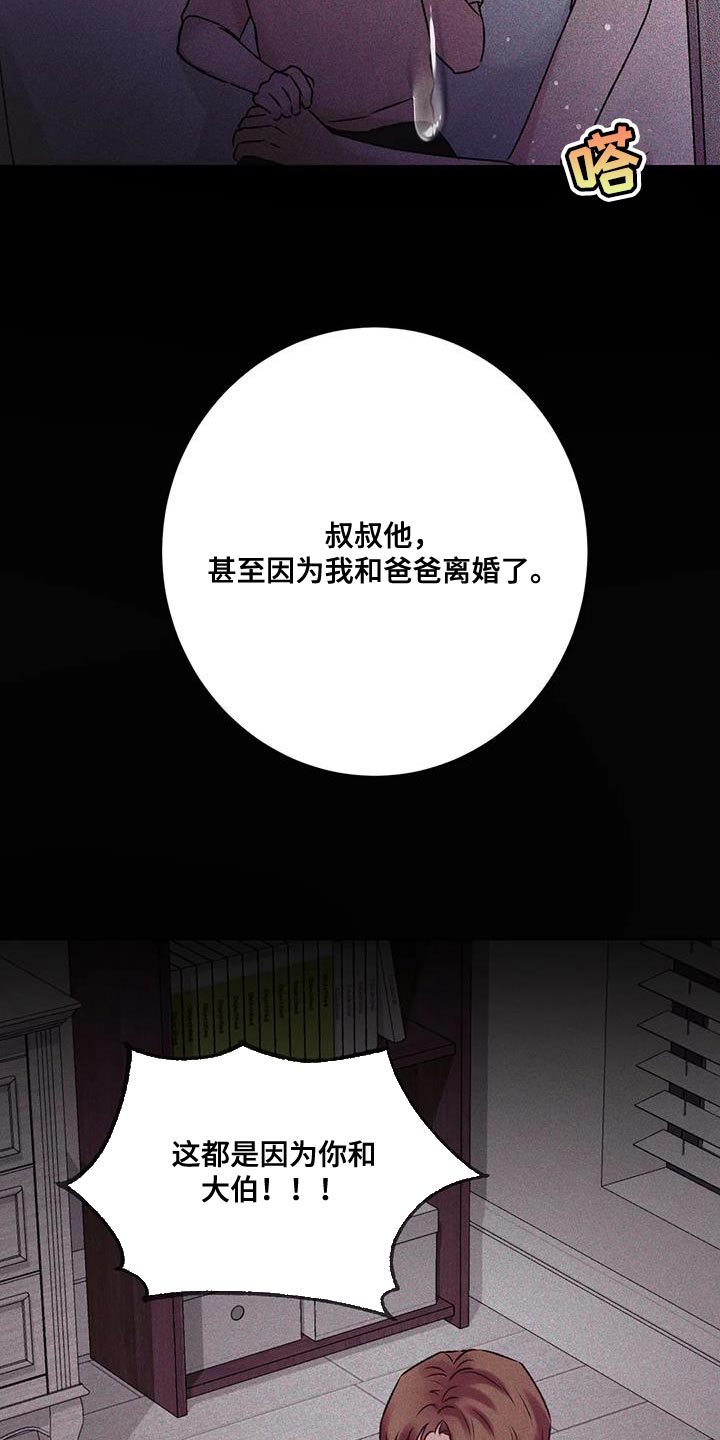 噩梦图片漫画,第25话2图