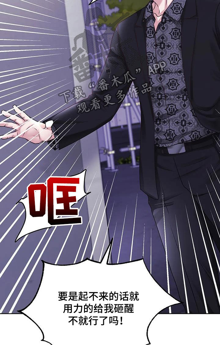 噩梦图片漫画,第48章：拜托放过我1图
