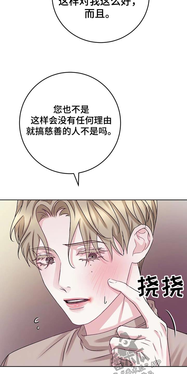 噩梦图片漫画,第27话1图
